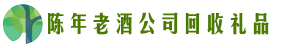 南阳市淅川县鑫金回收烟酒店